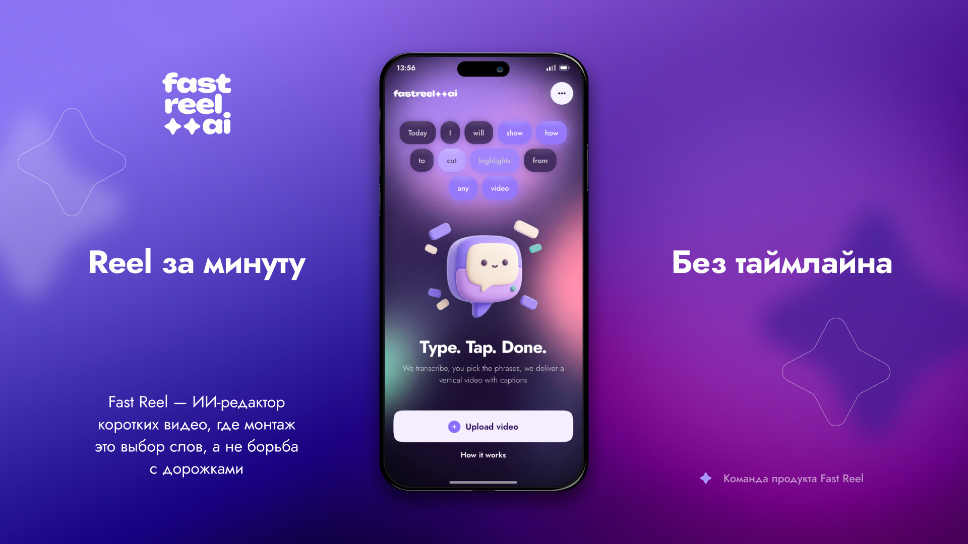 Fast Reel — слайд 1