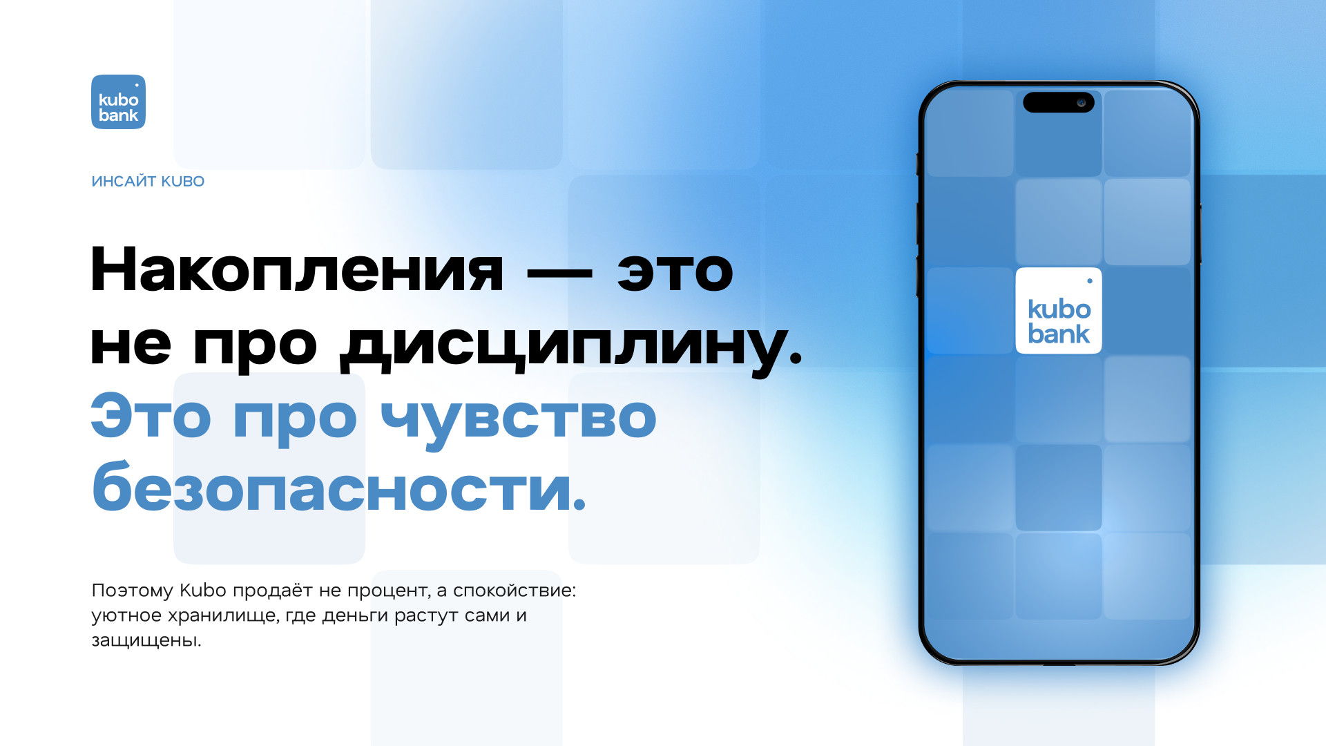 Kubo Bank — слайд 3