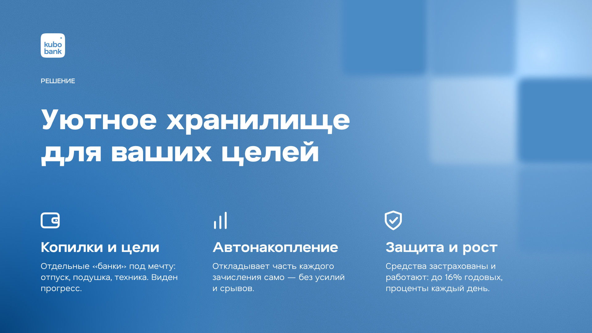 Kubo Bank — слайд 4