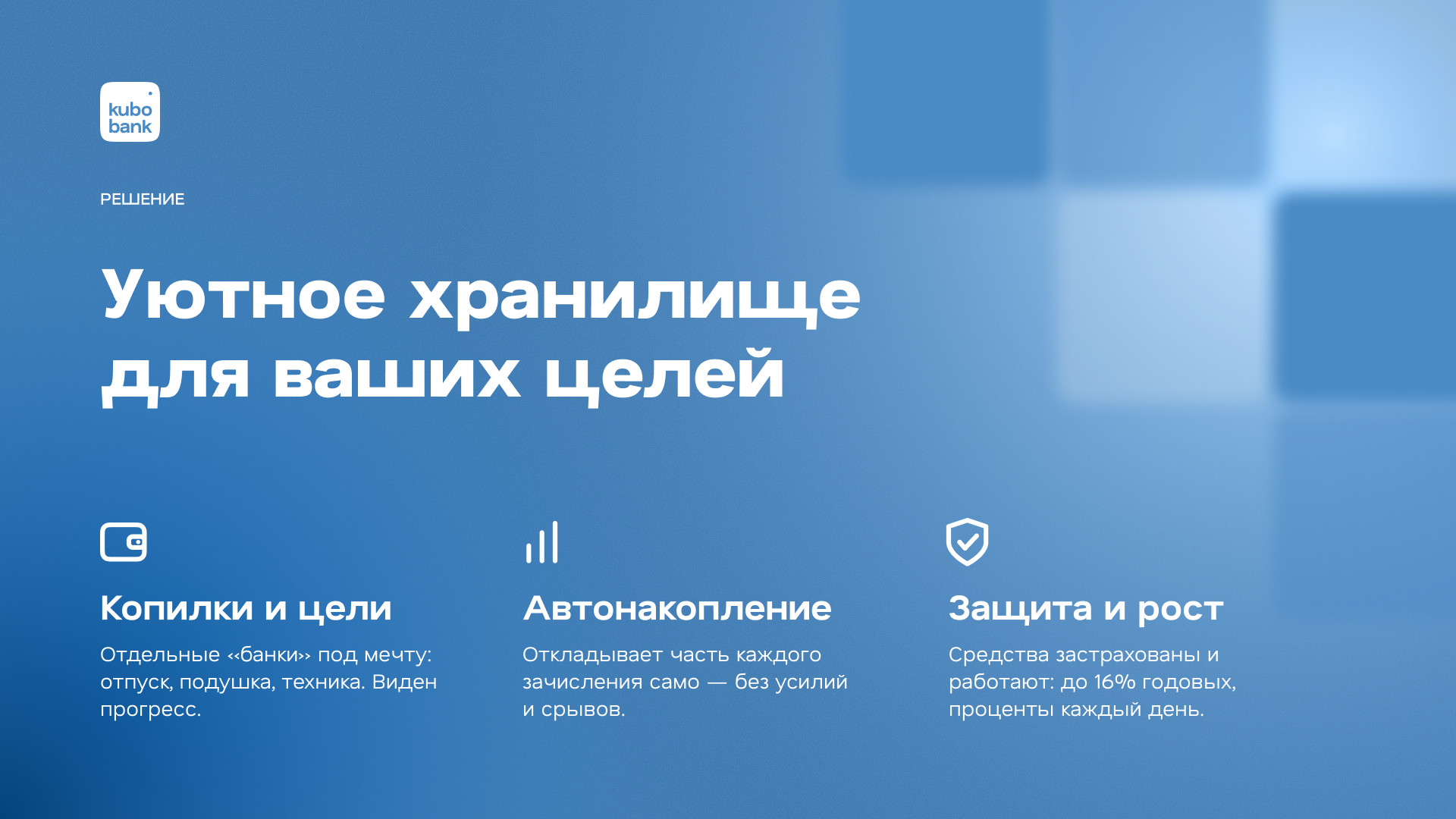 Презентация Kubo Bank — слайд 4