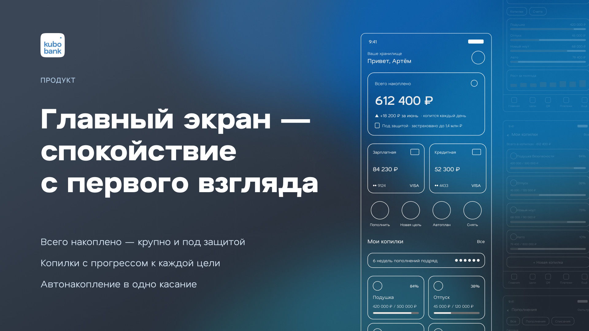 Kubo Bank — слайд 5