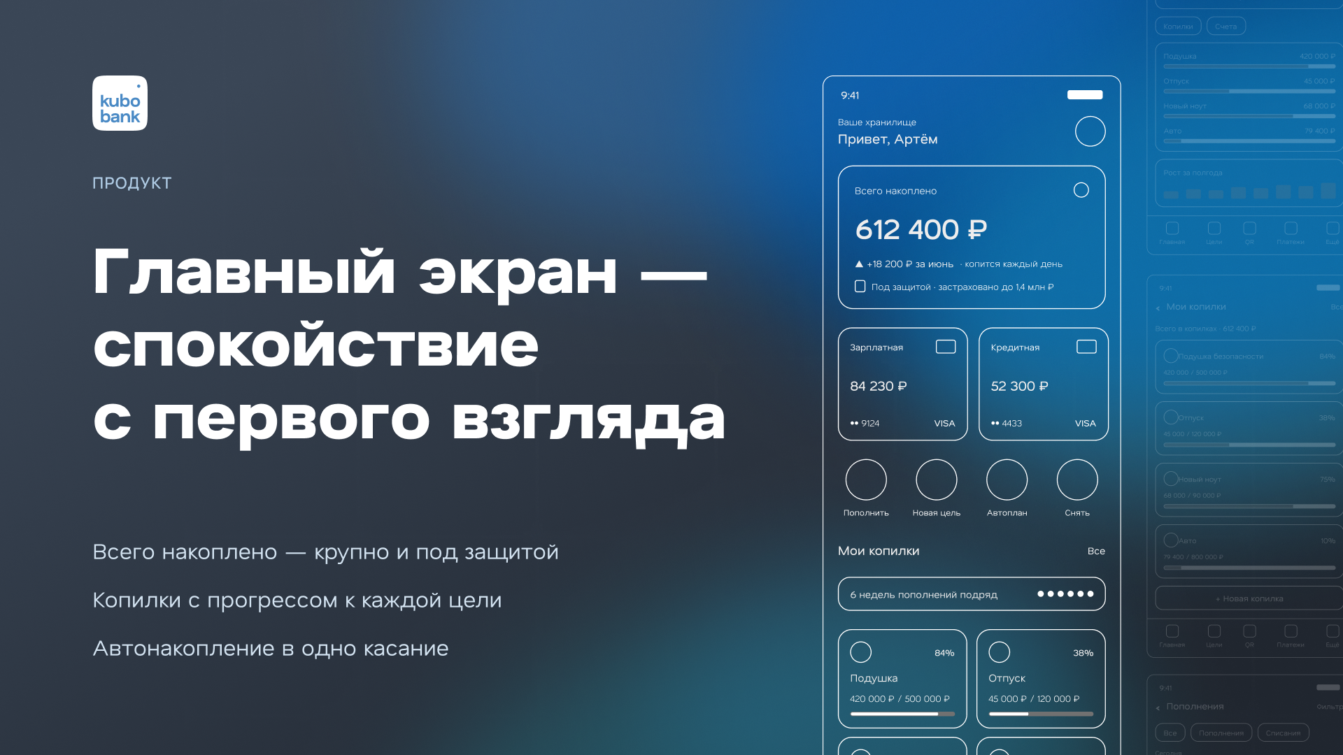 Презентация Kubo Bank — слайд 5