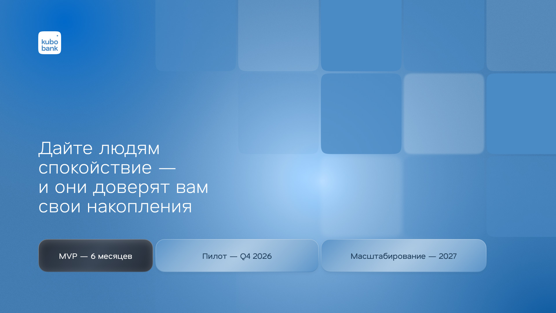 Kubo Bank — слайд 9